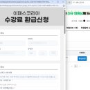 (주)이패스코리아 | 이패스코리아 투운사 인강 환급 후기