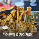 대가야반점 이미지