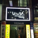 비너스가요주점