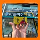 바른아산약국 이미지