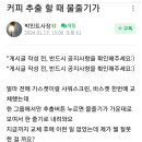 팍스커피 - 중구 종가5길 21 | 팍스커피