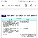 어리이 통학버스 운행기록장치 의무장착 기한 이미지