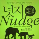 넛지 - 17588 | 넛지