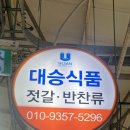 대승식품 이미지
