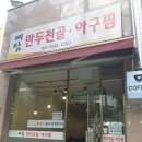 예담만두