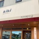 키키베이글 이미지