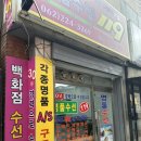 별별수선 이미지