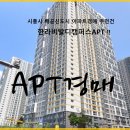 한라비발디캠퍼스1차(배곧) 이미지