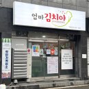 2013098 | 초읍 맛집 엄마김치야 삼광사 근처 100% 국내산 돼지갈비김치찜 후기