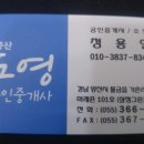 도영 공인중개사사무소 이미지