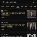 언론은 왜 이리 이준석 밀어주고 보호하죠? 이미지