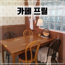 세림병원 앞(길주로 510) | 인천 부평 부평구청역 근처 청리단길 분위기좋은 [카페 프릴]