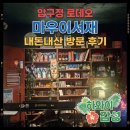 서재 | [압구정로데오] 하와이 분위기 라이브바 마우이서재 후기｜예약 방법부터 공연·메뉴까지