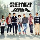 tvn 드라마 ＜응답하라 1994＞ 등장인물 소개 이미지