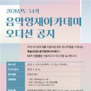 영재아카데미