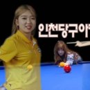 송도당구아카데미 이미지