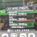 카페모아 봉천본점: 시각장애인 바리스타 실로암시각장애인복지관 카페 봉천역 바로 앞 실로암점자도서관