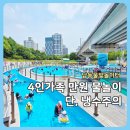 (주)진튜브 | 인천 논현동 남동물빛놀이터 후기｜4인가족 만원, 준비물과 재입장 꼭 확인하세요 +냉수주의