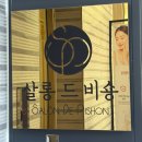 울산두피관리 추천, 울산헤드스파 살롱드비숑 삼산점 방문 후기