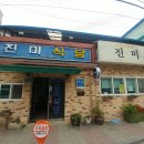 진미식당 이미지