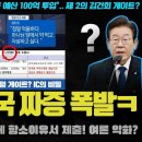 윤석열 난리났다ㅋ 장모 동업자 폭로!! "억울하다"... 제 2의 양평 게이트는 IC? 또 큰 거 다가온다ㄷ 이미지