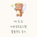 소리몰 | 아이소리몰 따친모 사회성 기술 프로그램 활용 연수 후기