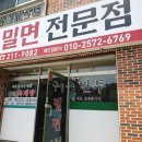 구영밀면전문점 이미지