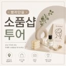 꼬모펜시문구 | 일산 밤리단길 가볼만한곳ㅣ소품샵 투어 데이트 코스 추천