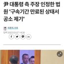 윤석열 석방 이유 &#34;수사과정 적법성 의문 해소해야&#34; → 변희재 &#34;헌재 탄핵도 불가능&#34; 이미지