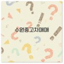 수원-0092 이미지