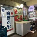 송원식당 이미지