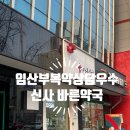 바른약국 티스토리