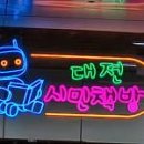 대전시민 책방이 지하철 서대전역 2층(3,4번출구입구)으로 장소이전되었습니다. 이미지