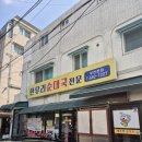 한우리순대국 이미지