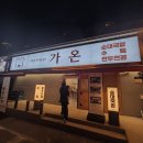 호텔가온 | 강릉 순대국밥 맛집 가온 후기