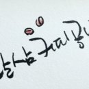 달삼커피