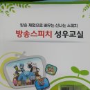 어린이 방송 스피치 이미지