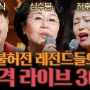 [명품 라이브] 송창식 X 심수봉 X 정훈희 귀 호강 라이브 모음 이미지