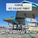 설문IC주유소 이미지