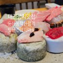 참치통 | [대전참치] 둔산동 착한참치 | 숙성참치의 진짜 맛을 제대로 느끼고 싶은 날, 오복통 코스 솔직 후기!