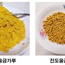 Re:신토불이 진도 울금가루 울금환 50% 맛보기 당첨자발표 이미지