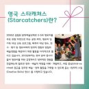 2016 ACC-한국문화예술교육진흥원 연계 해외전문가 스타캐쳐스 초청워크숍 Daum카페