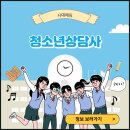 한국복지 에듀 | 청소년상담사 자격증 시험일정, 과목, 난이도 합격후기