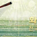 비봉인공습지 야구장 이미지