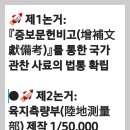 ​2026. 7. 19.(일) / 제목:(3)울주문화원 의견서의 학술적 오류 검증: 관찬 사료와 지명 변개 공작의 실증적 반박 이미지