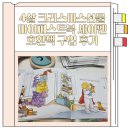 어른이 함께 읽는 영어 그림책 | 4살 크리스마스선물 마이퍼스트북 세이펜호환책 구입 후기