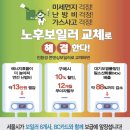 12월 한 달간, 10년 이상 노후보일러 무료 점검!