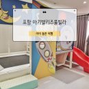 [포항] 예약전 필독! 아기별 키즈풀빌라 솔직후기