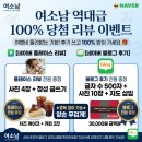 투썸플레이스전원 | [공지] 여행비 돌려받는 기분! 여소남 후기 쓰고 투썸플레이스 100% 받아 가세요