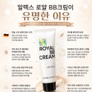 알렉스 로얄 BB 후기 - 40대가 되니 왜 이 BB를 찾는지 알겠더라고요